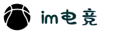 im电竞-电竞竞猜之家 eSports